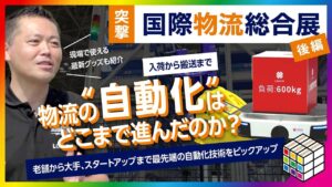 物流業界研究YouTube